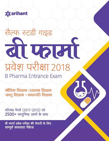 Arihant Self Study Guide B. Pharma Pravesh Pariksha 